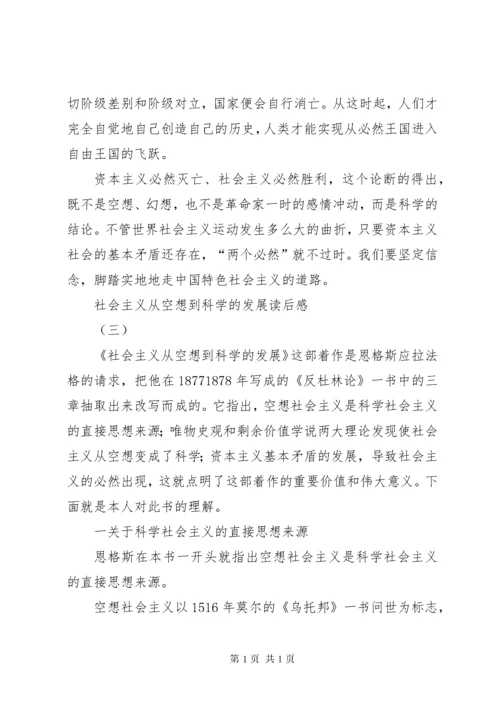 社会主义从空想到科学的发展读后感.docx