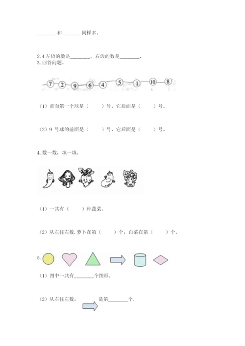 北师大版一年级上册数学期末测试卷【最新】.docx