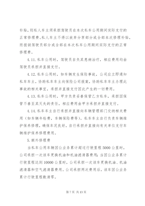 私车公用管理制度.docx