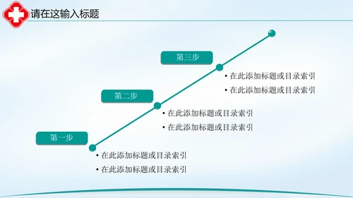 清新简约医院医疗单位ppt动态模板