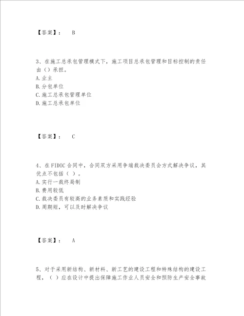 一级建造师之一建建设工程项目管理题库题库大全黄金题型