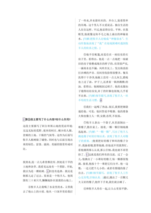 第十三课 植树的牧羊人【教材解读】教案
