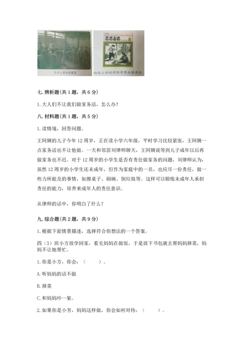 2022部编版道德与法治四年级上册期中测试卷含答案（a卷）.docx