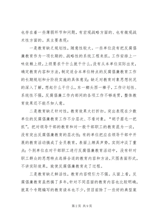 对反腐倡廉教育工作的调研报告 (7).docx