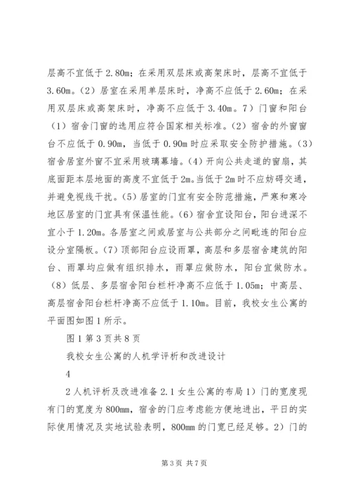 人机工程学案例分析报告.docx