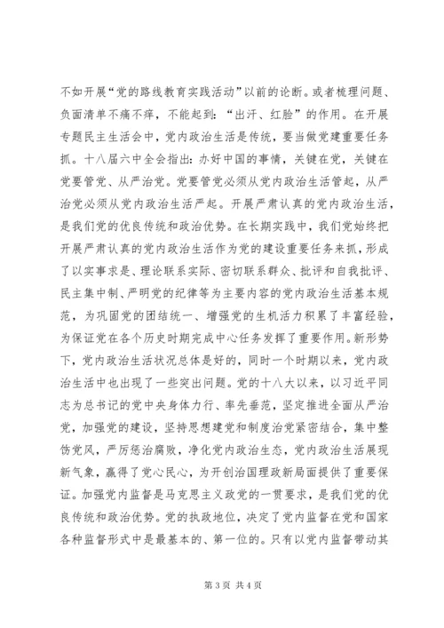 对开好基层专题民主生活会的一点看法.docx