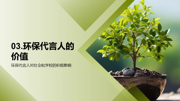 高三生的环保行动