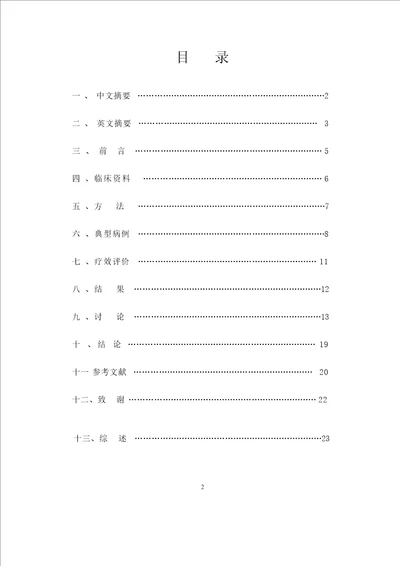 VSD技术治疗难治性创面的临床疗效观察外科学整形专业毕业论文