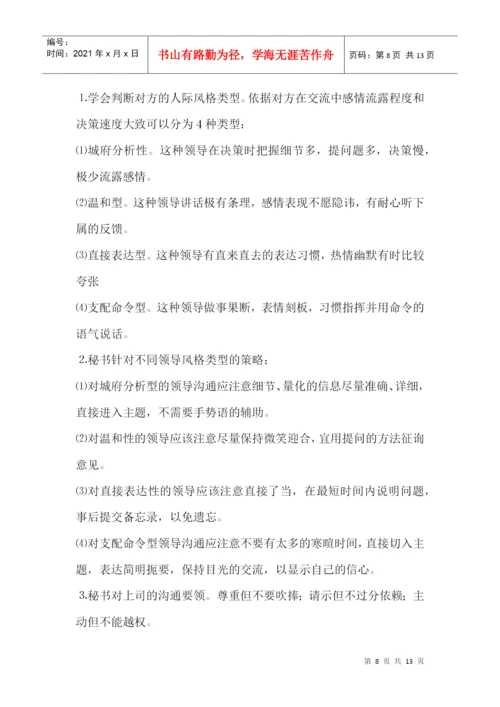 论文有效沟通.docx