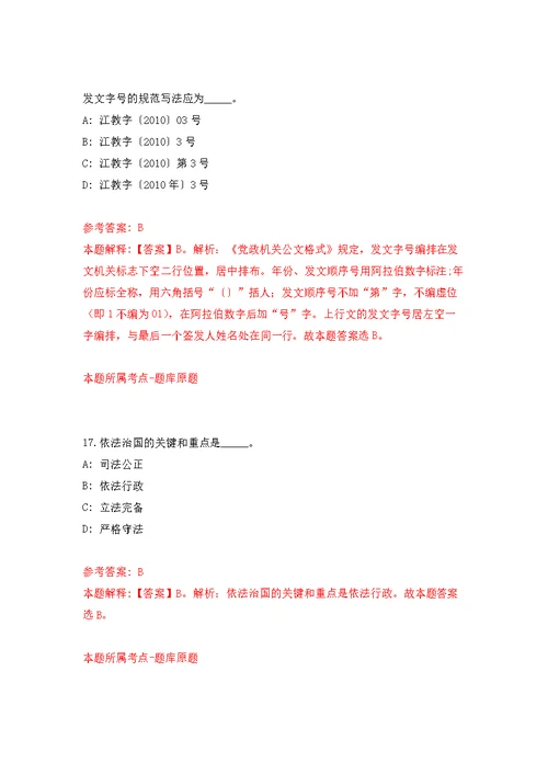 2022年01月2022广西来宾市金秀瑶族自治县残疾人联合会公开招聘1人练习题及答案（第4版）