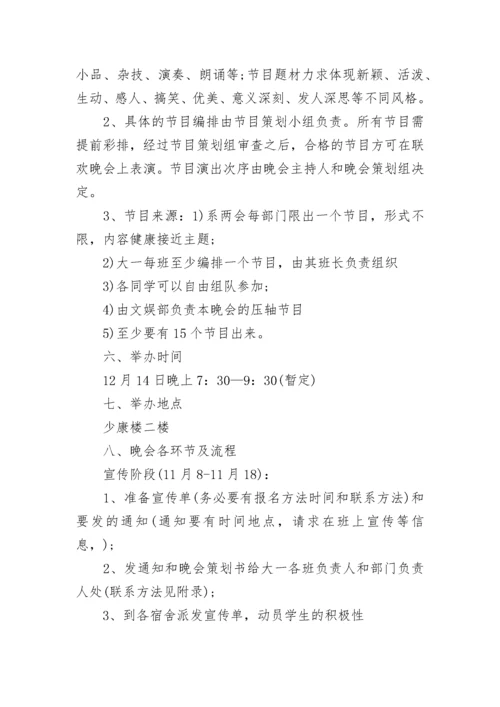 学校元旦活动策划方案.docx