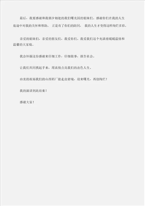 公众演讲幼儿园教师品味精彩人生演讲稿