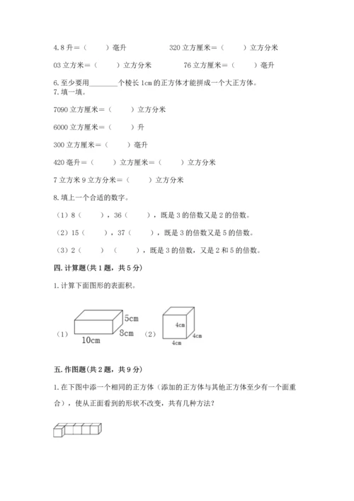 人教版五年级下册数学期中测试卷精品（必刷）.docx