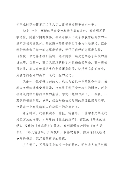 西南大学自主招生自荐信