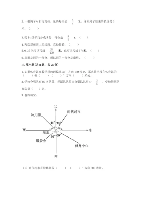 小学六年级数学上册期末卷附参考答案ab卷.docx