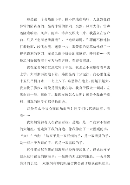 一双温暖的手作文.docx