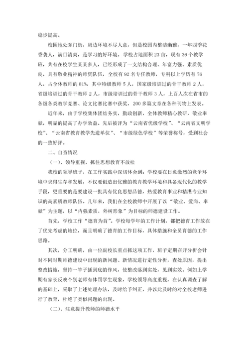 教师师德师风自查报告合集15篇.docx