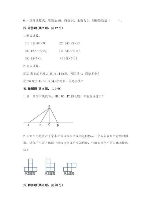 苏教版四年级上册数学期末测试卷附参考答案（突破训练）.docx