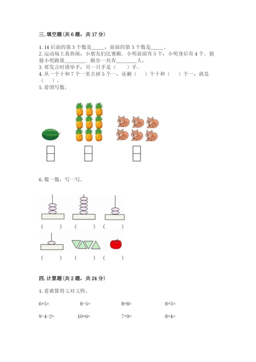 小学一年级上册数学期末测试卷及参考答案【新】.docx