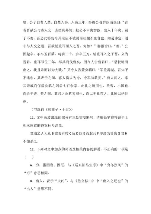 高考文言文全国卷真题训练.docx