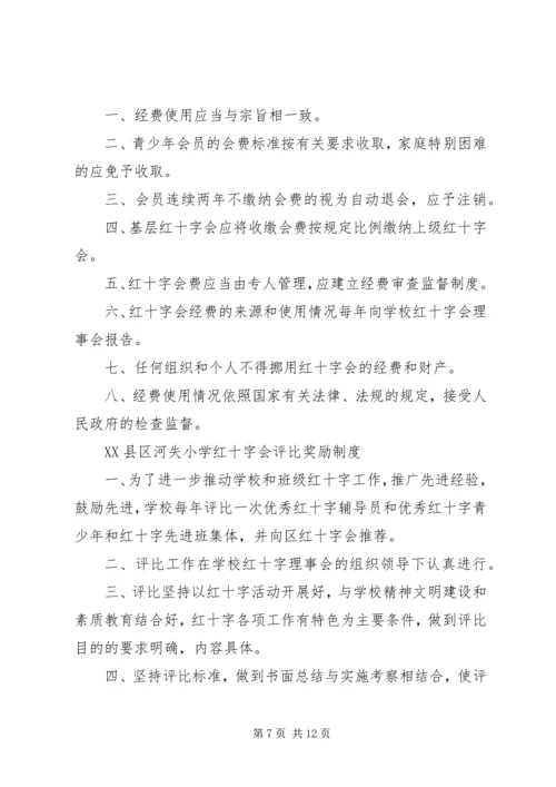 航头学校红十字会宣传制度.docx