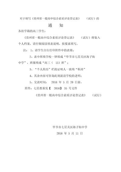 (完整)贵州省普通高中综合素质评价登记表