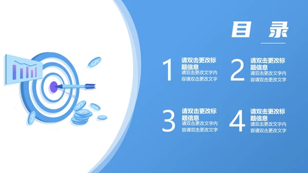 蓝色商务风总结汇报PPT模板