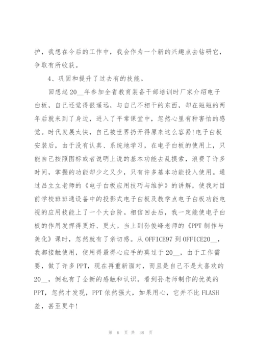 教育培训教师心得10篇.docx