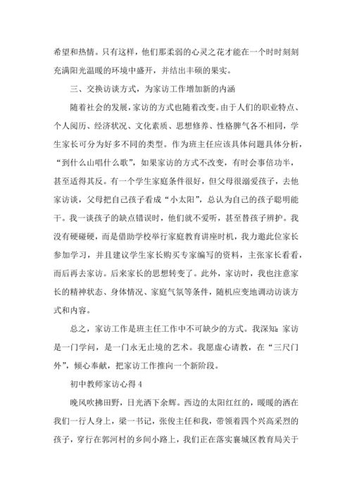 初中教师家访心得五篇.docx