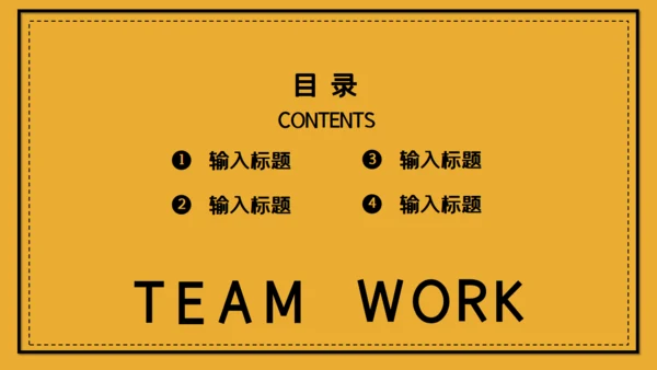 企业培训团队合作通用PPT课件