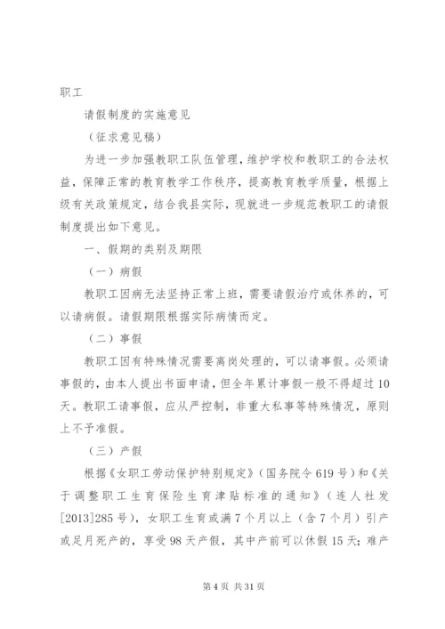 文版内部工作制度征求意见稿[推荐五篇].docx