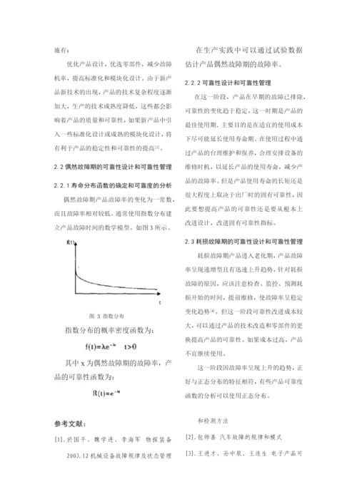 可靠性工程研究生论文.docx