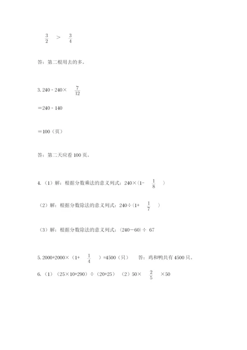 人教版六年级上册数学期中考试试卷【重点班】.docx