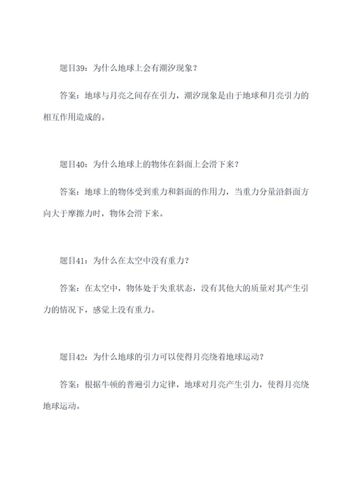 重力成因及方向判断题