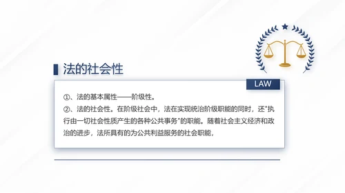 蓝色尊贵大气法学法治建设年终工作总结PPT