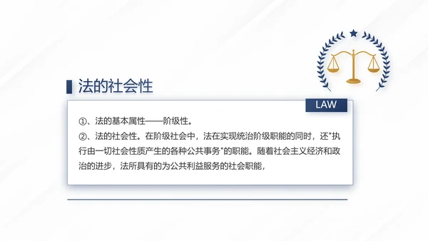 蓝色尊贵大气法学法治建设年终工作总结PPT