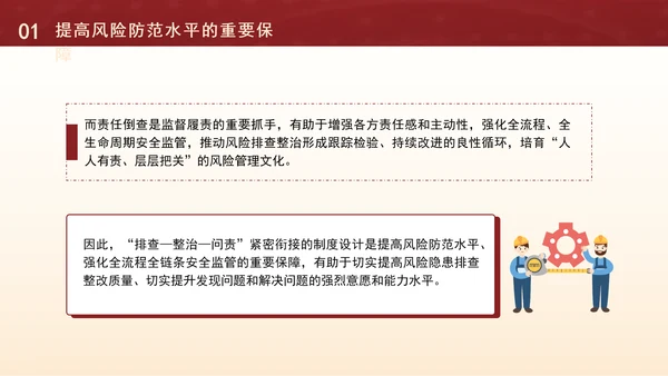 二十届三中全会精神学习安全生产风险排查整治专题党课PPT