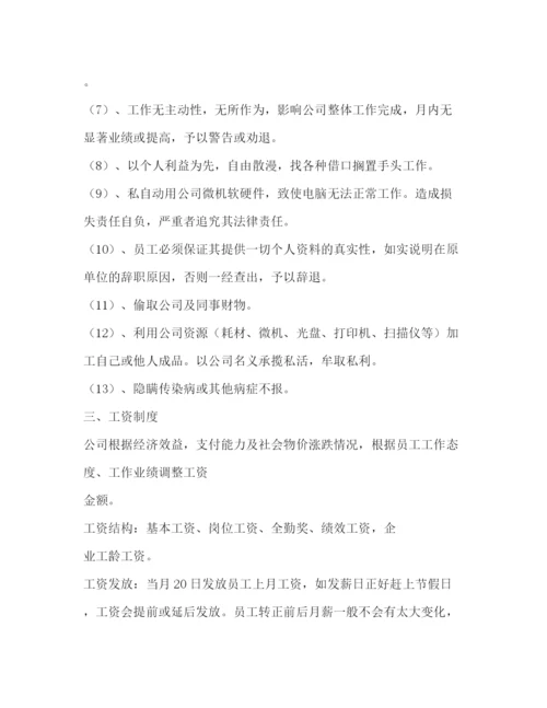 精编之广告公司规章制度.docx