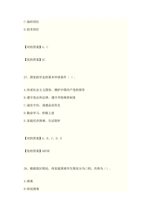 2023年资助网络知识竞赛题部分答案.docx