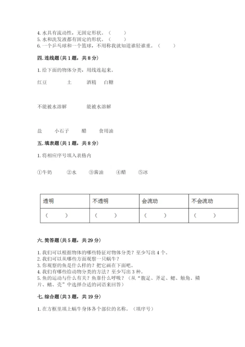 教科版小学科学一年级下册期末测试卷带答案（夺分金卷）.docx