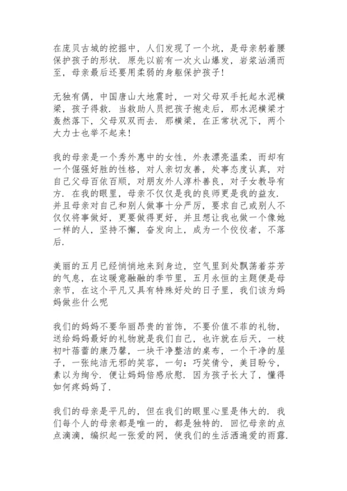 母亲节国旗下讲话主题.docx
