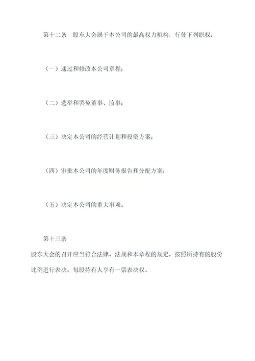 商业银行培训机构公司章程