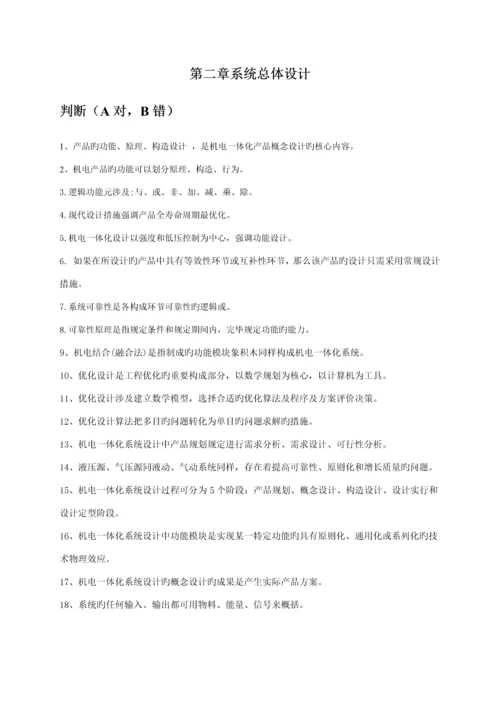 机电一体化系统综合设计期末复习题及答案.docx