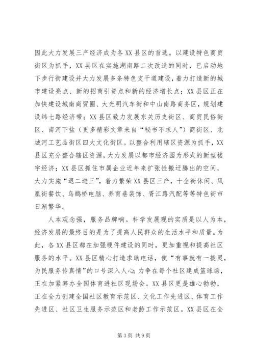 学习先进XX县区发展思路的启示 (2).docx