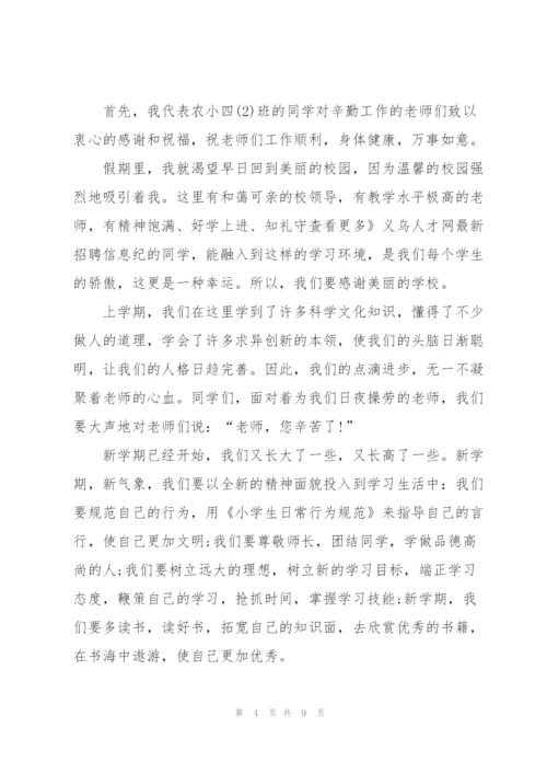 开学典礼小学生讲话5篇.docx