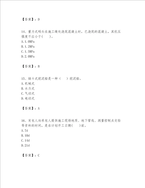 一级建造师之一建港口与航道工程实务题库全国通用