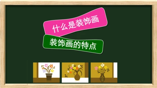 色彩装饰画教师说课ppt