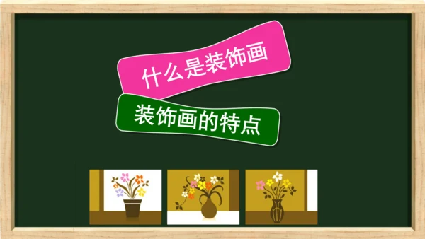 色彩装饰画教师说课ppt