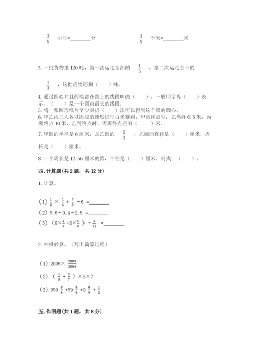 人教版六年级上册数学期末测试卷带答案（典型题）.docx