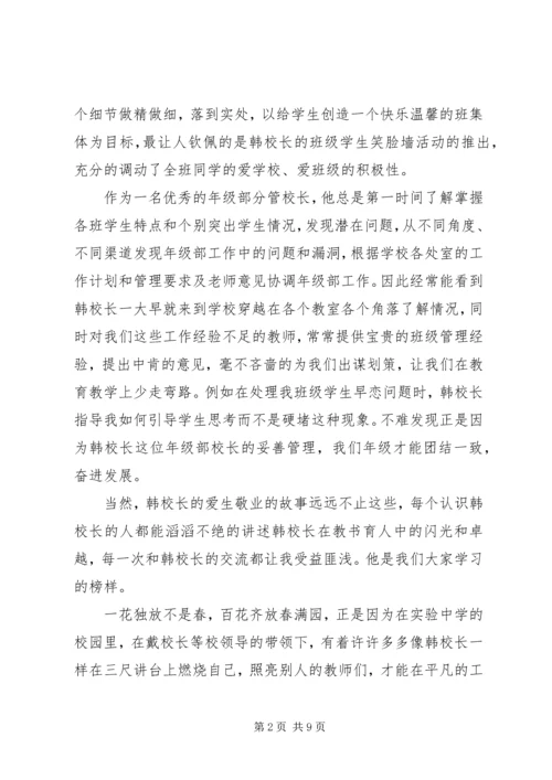 关于我身边的榜样优秀演讲稿.docx